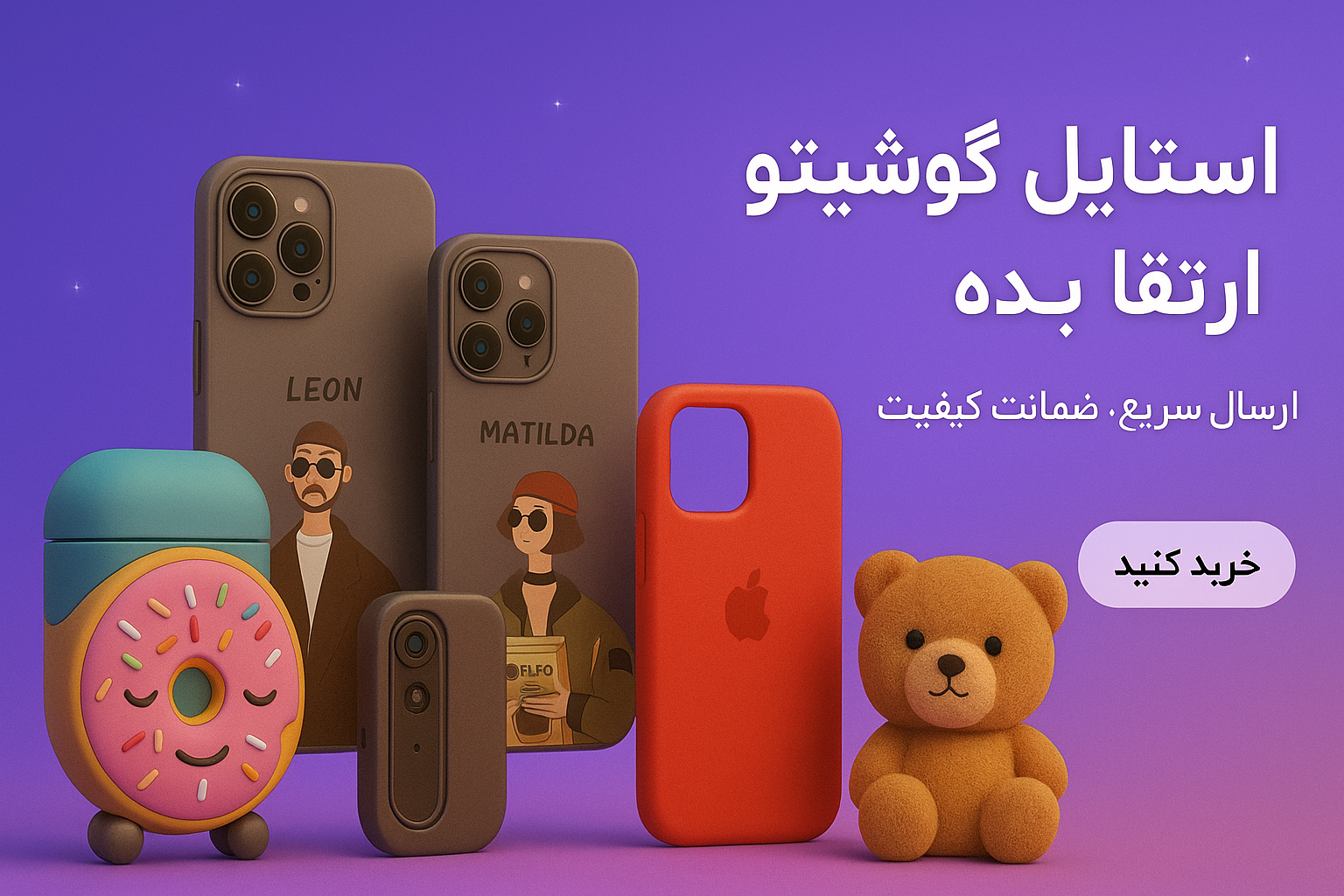 خرید انواع قاب و اکسسوری موبایل