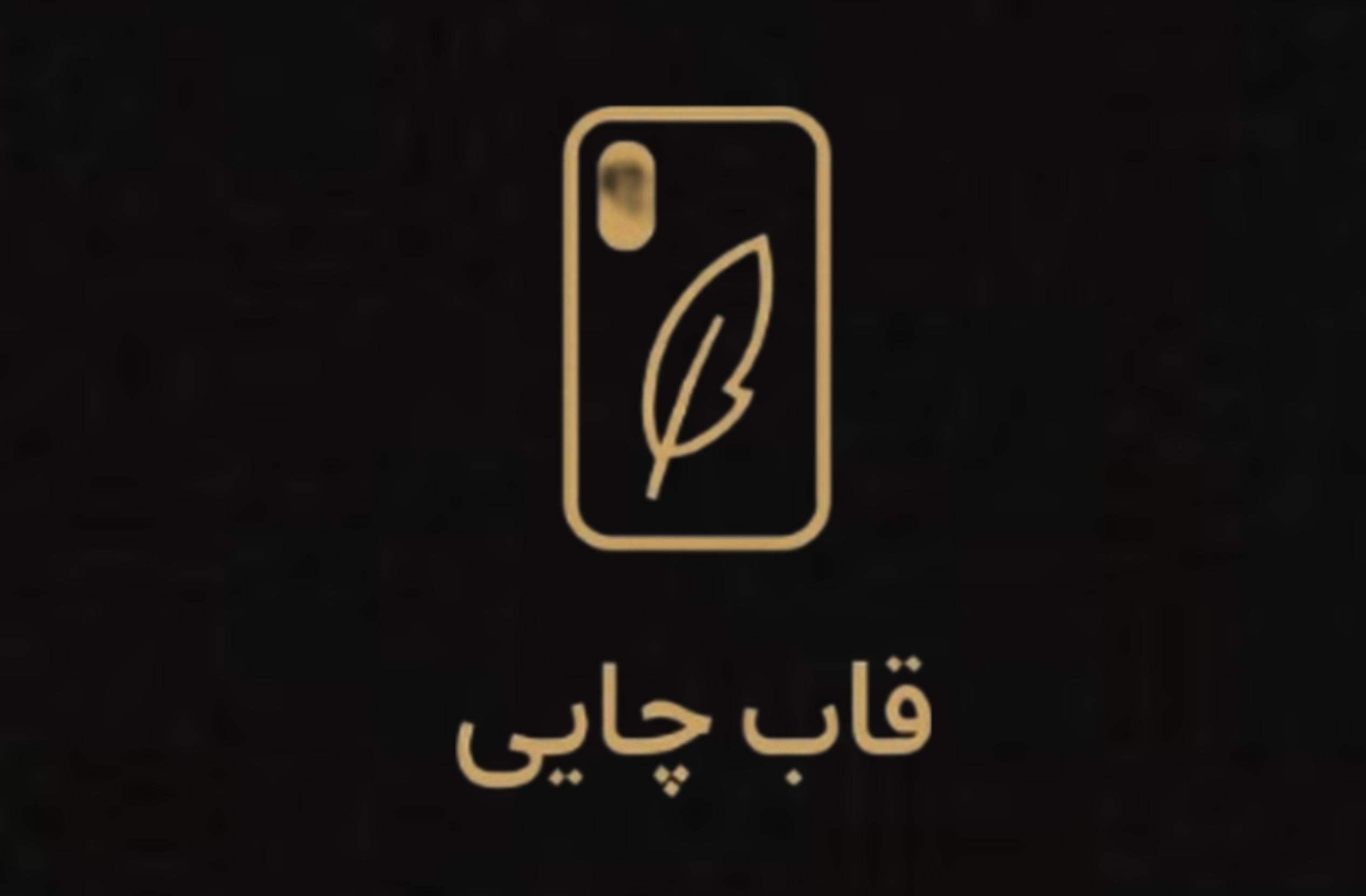 خرید انواع قاب چاپی اندروید و آیفون