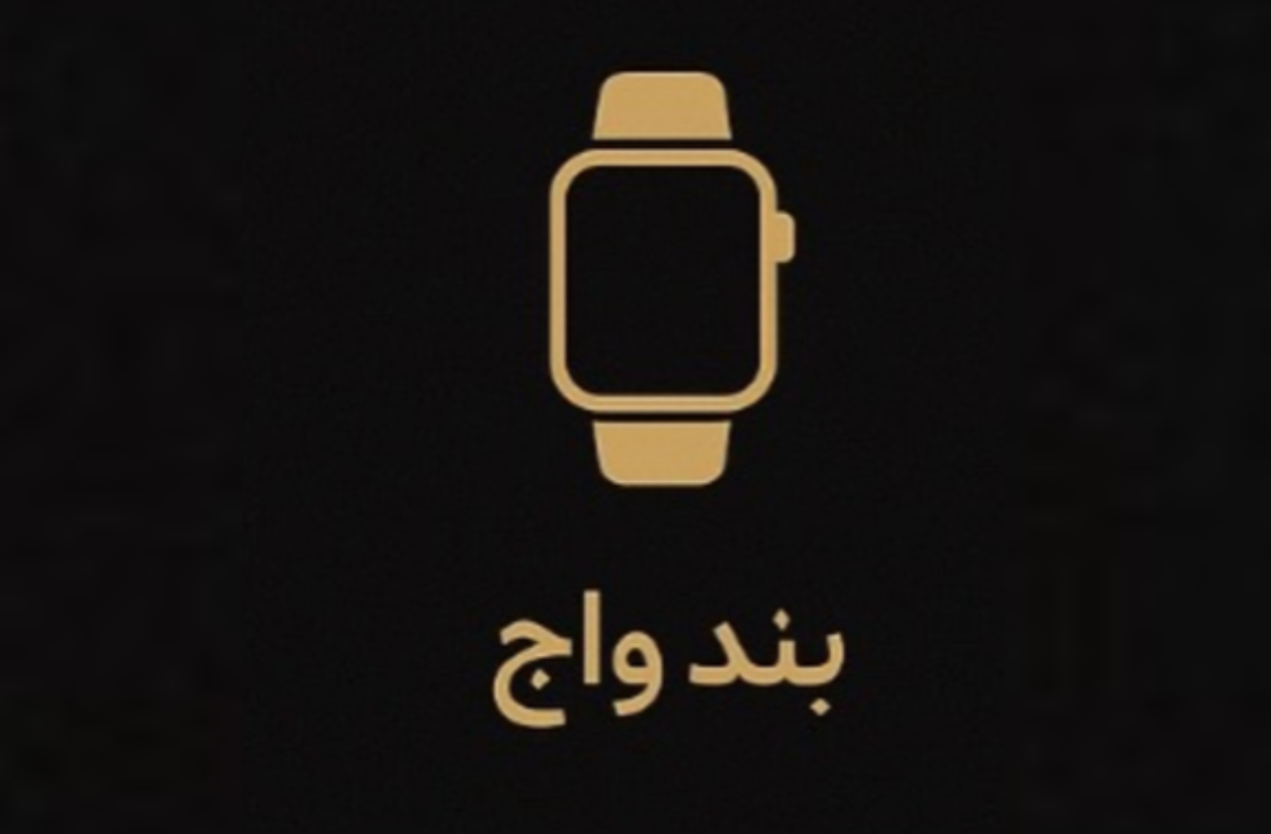 خرید انواع بند ساعت هوشمند