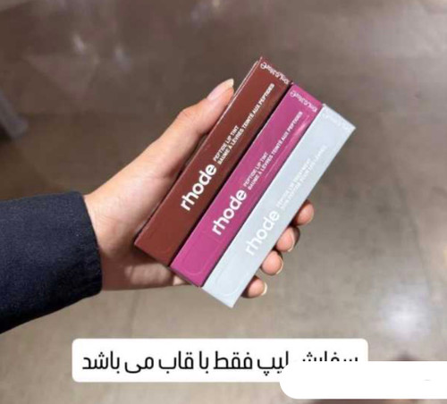 لیپ گلاس روود RHODE فقط با قاب روود قابل سفارش