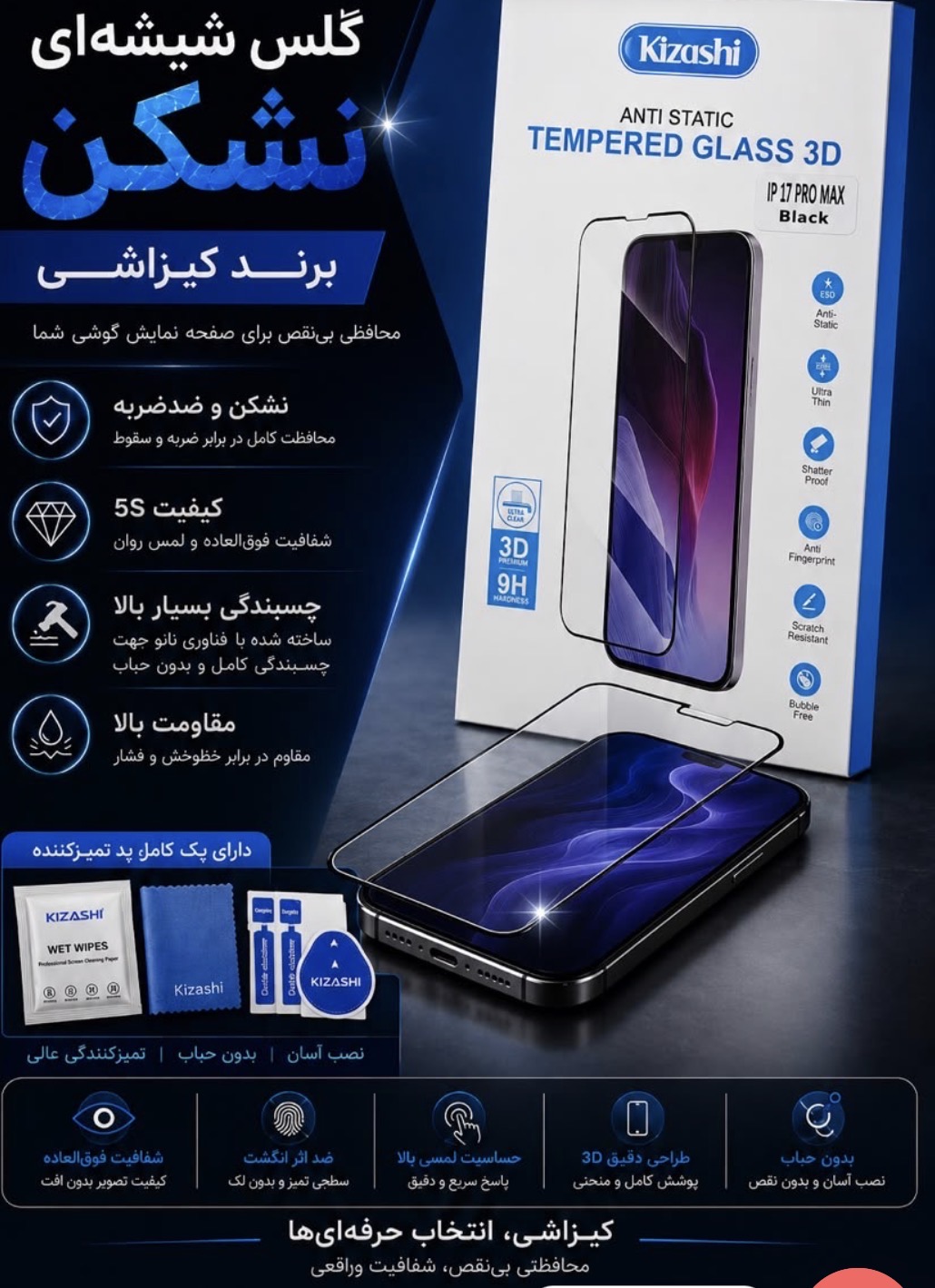 گلس شیشه ای نشکن برند کیزاشی