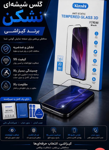 گلس شیشه ای نشکن برند کیزاشی